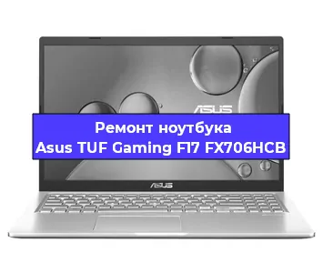 Ремонт ноутбуков Asus TUF Gaming F17 FX706HCB в Самаре